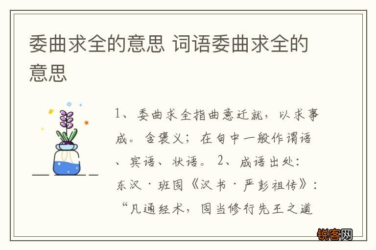 委曲求全的意思 词语委曲求全的意思
