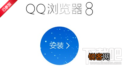 QQ浏览器8.0公测下载/资格申请
