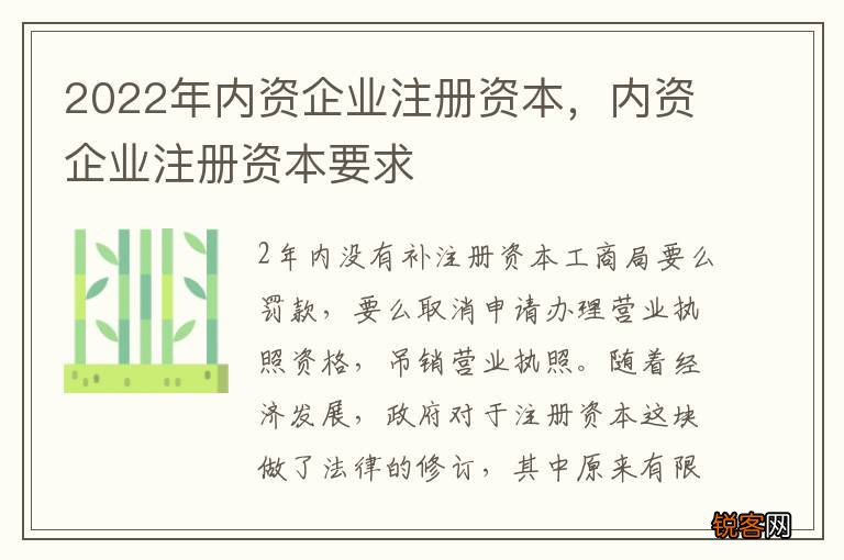 2022年内资企业注册资本，内资企业注册资本要求