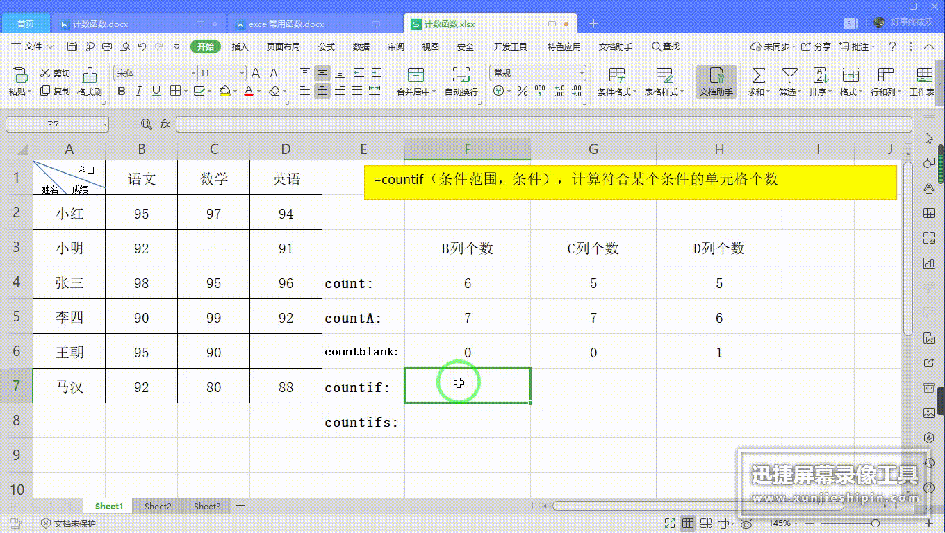 excel中计数函数怎么用 excel表格中常用的五种计数函数以及他们的使用方法