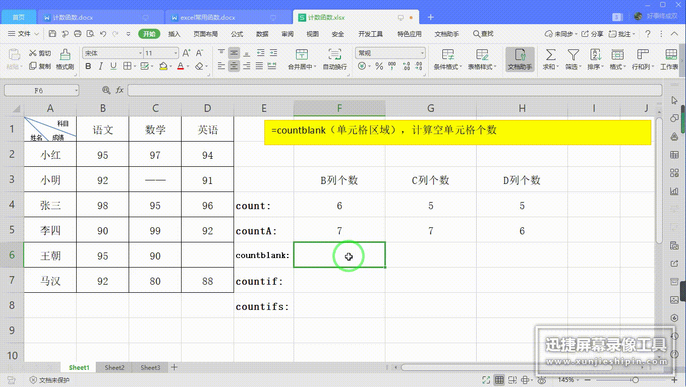 excel中计数函数怎么用 excel表格中常用的五种计数函数以及他们的使用方法