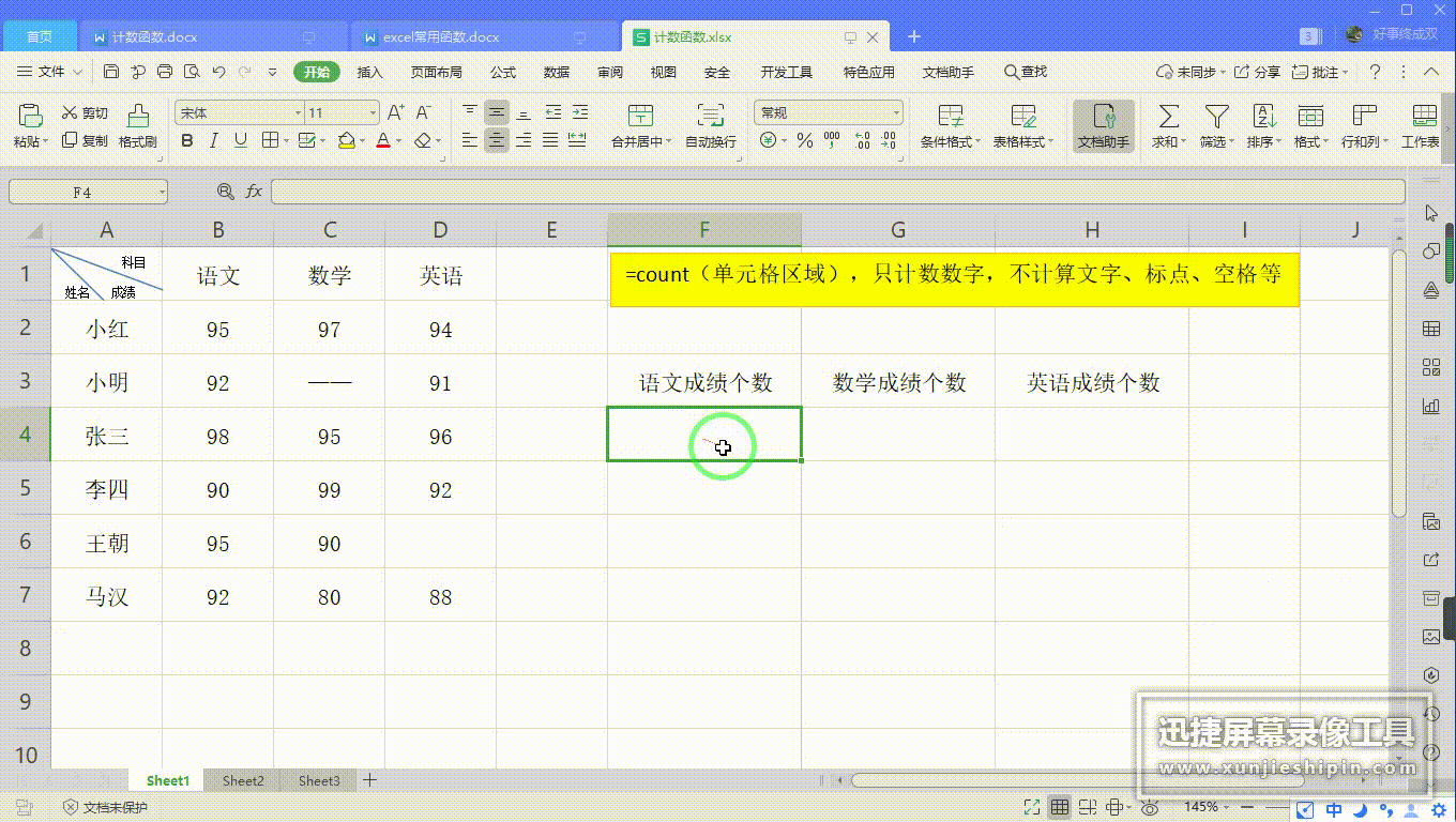 excel中计数函数怎么用 excel表格中常用的五种计数函数以及他们的使用方法