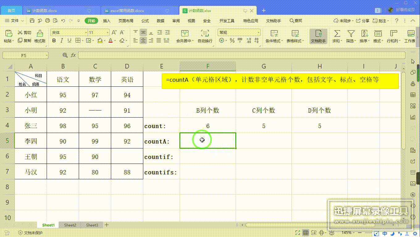excel中计数函数怎么用 excel表格中常用的五种计数函数以及他们的使用方法