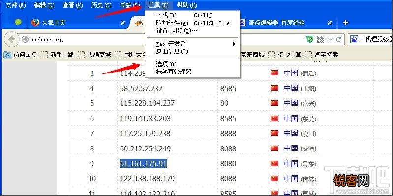 Firefox 火狐浏览器代理怎么设置