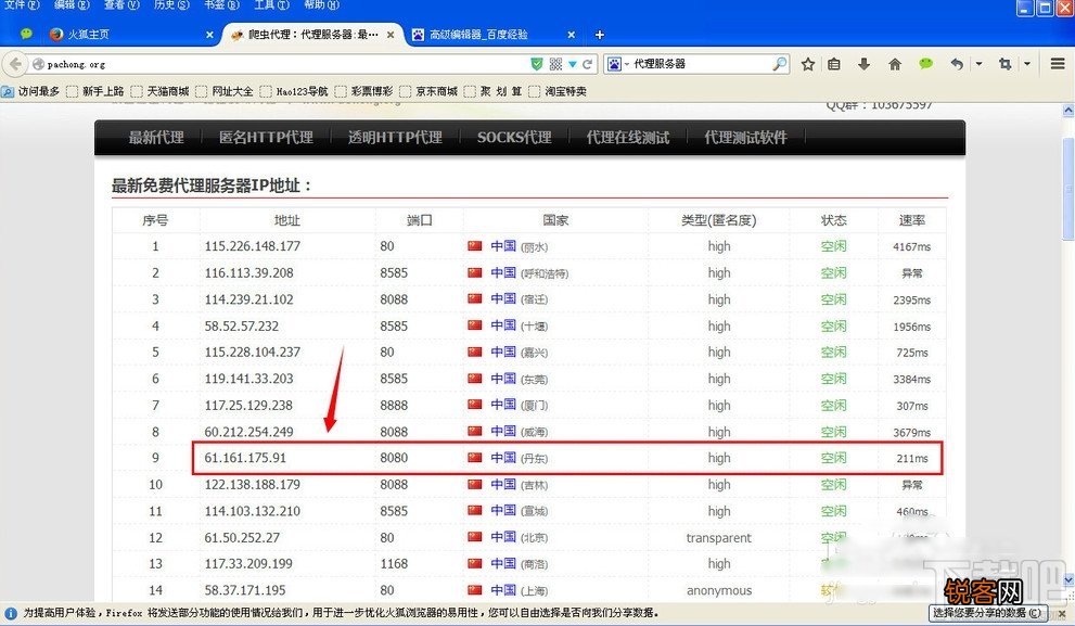 Firefox 火狐浏览器代理怎么设置
