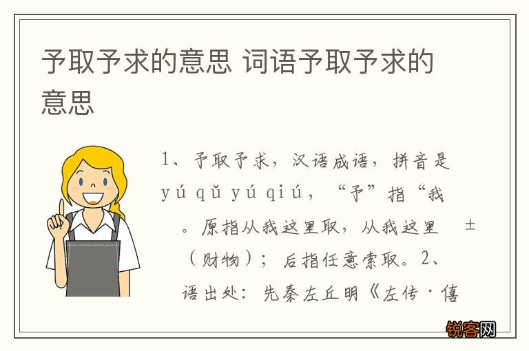 予取予求的意思 词语予取予求的意思