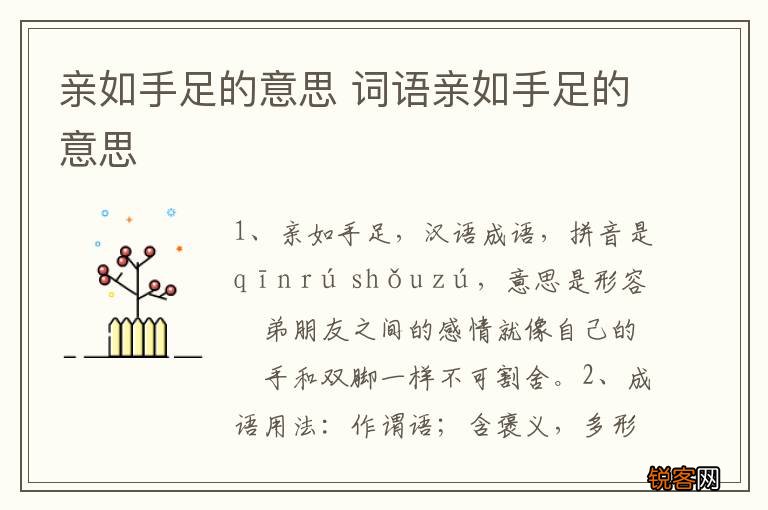 亲如手足的意思 词语亲如手足的意思