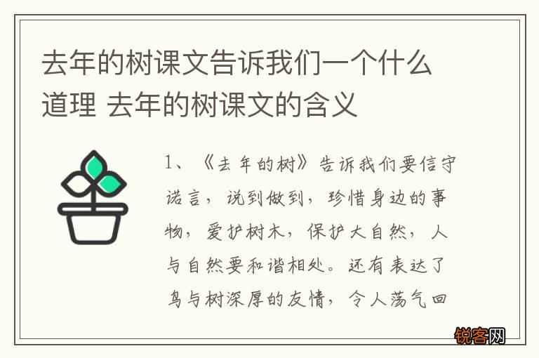 去年的树课文告诉我们一个什么道理 去年的树课文的含义