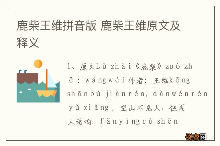 鹿柴王维拼音版 鹿柴王维原文及释义