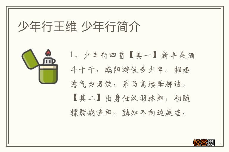 少年行王维 少年行简介