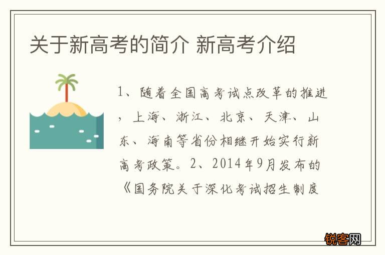 关于新高考的简介 新高考介绍