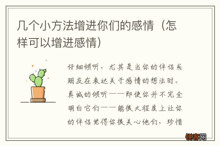 怎样可以增进感情 几个小方法增进你们的感情