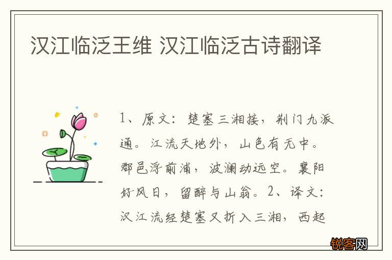 汉江临泛王维 汉江临泛古诗翻译