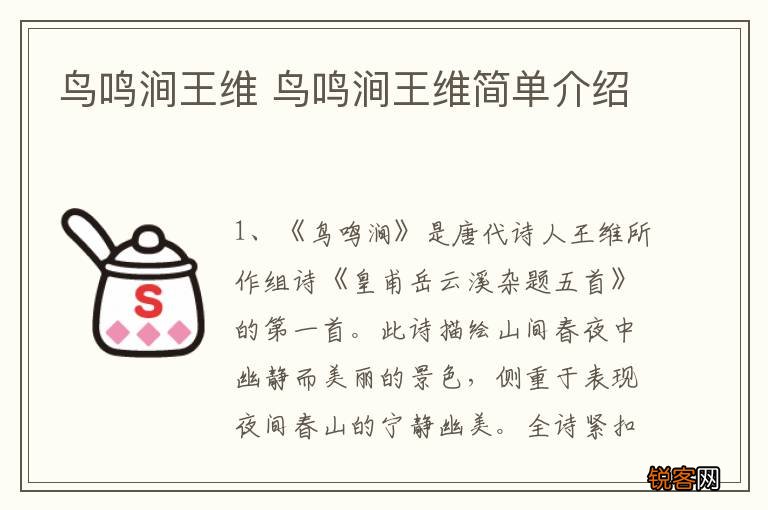 鸟鸣涧王维 鸟鸣涧王维简单介绍