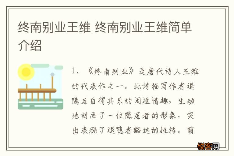 终南别业王维 终南别业王维简单介绍