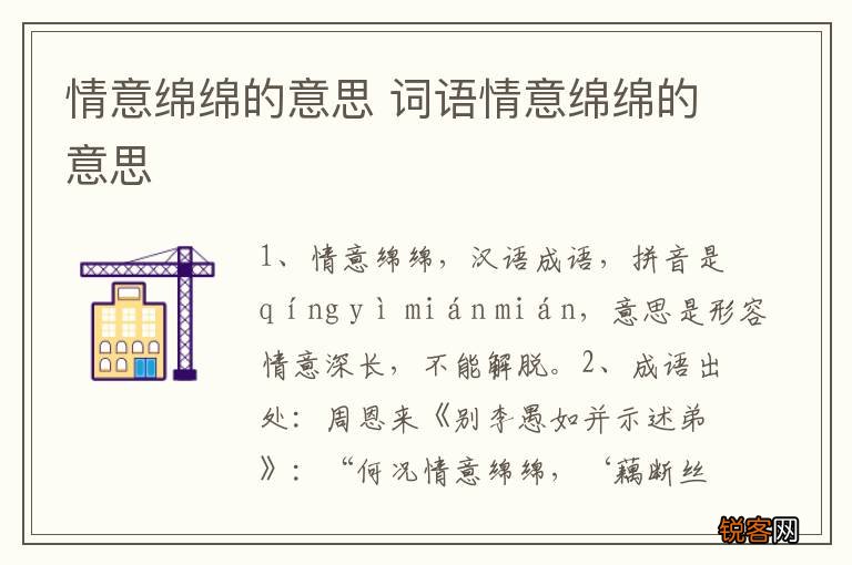情意绵绵的意思 词语情意绵绵的意思