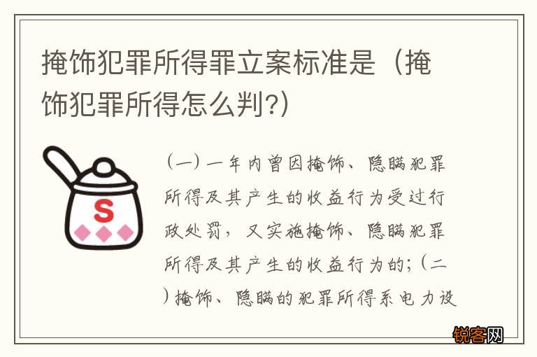 掩饰犯罪所得怎么判? 掩饰犯罪所得罪立案标准是