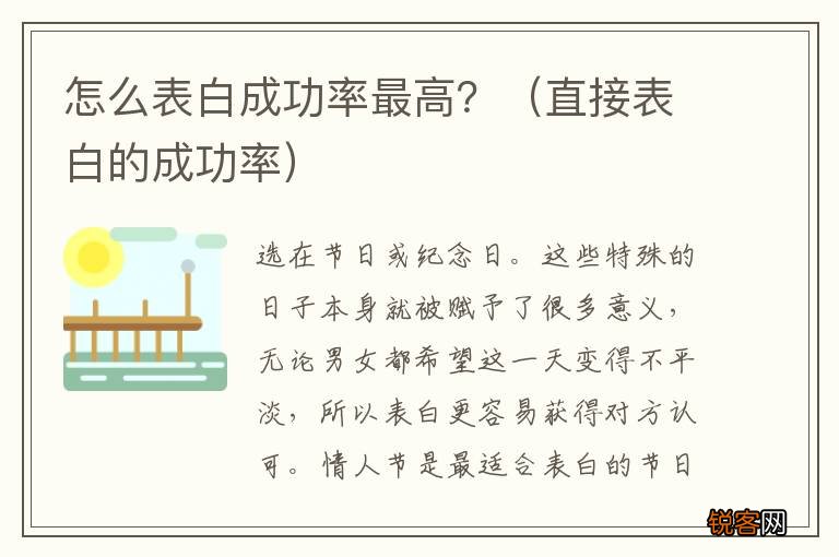 直接表白的成功率 怎么表白成功率最高？