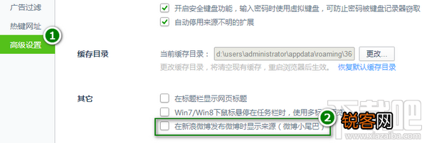 微博小尾巴来自360浏览器怎么取消