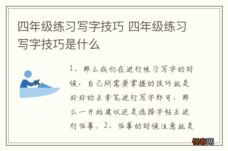 四年级练习写字技巧 四年级练习写字技巧是什么