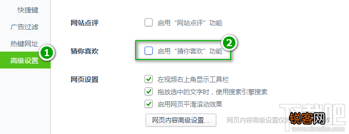 360浏览器猜你喜欢怎么关闭