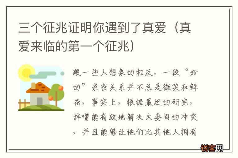 真爱来临的第一个征兆 三个征兆证明你遇到了真爱