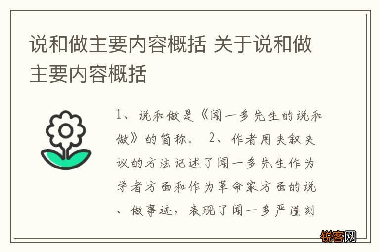 说和做主要内容概括 关于说和做主要内容概括