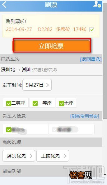 电脑UC浏览器抢刷车票十拿九稳 UC浏览器抢刷教程