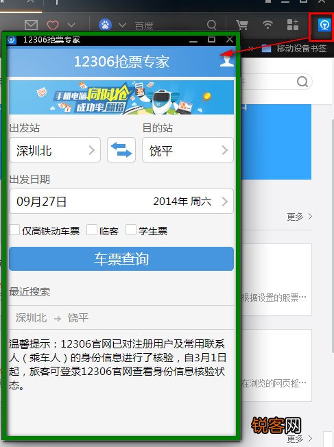 电脑UC浏览器抢刷车票十拿九稳 UC浏览器抢刷教程