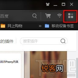 电脑UC浏览器抢刷车票十拿九稳 UC浏览器抢刷教程