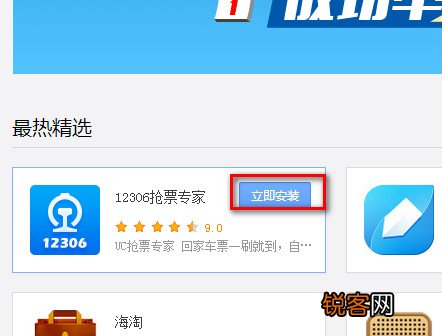 电脑UC浏览器抢刷车票十拿九稳 UC浏览器抢刷教程