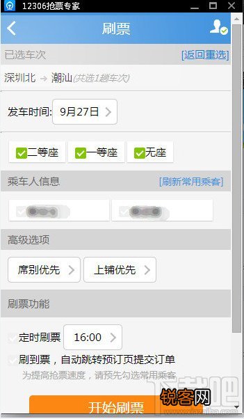 电脑UC浏览器抢刷车票十拿九稳 UC浏览器抢刷教程