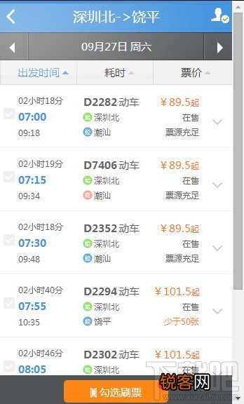 电脑UC浏览器抢刷车票十拿九稳 UC浏览器抢刷教程