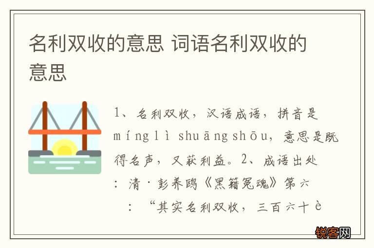 名利双收的意思 词语名利双收的意思