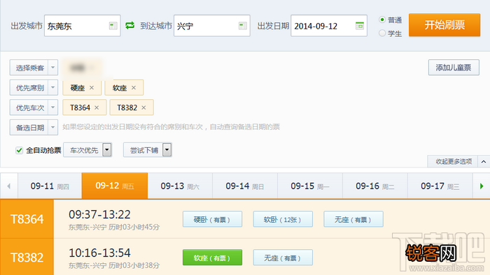 360抢票二代怎么用 360浏览器抢票专版怎么用