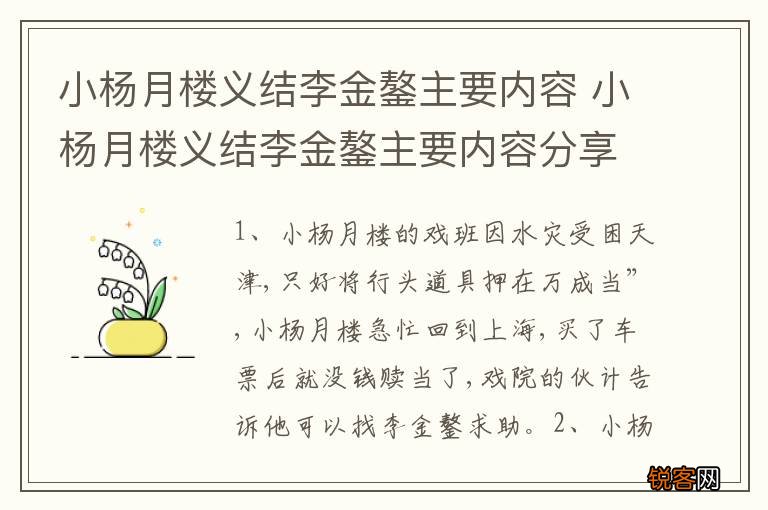 小杨月楼义结李金鏊主要内容 小杨月楼义结李金鏊主要内容分享