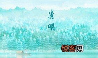 诗经中有清明节的句子 诗经中描写清明节的全文