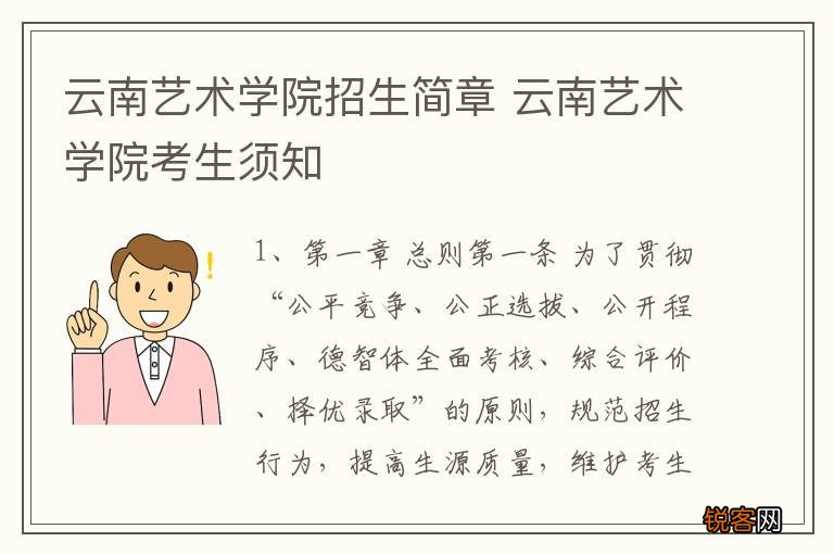 云南艺术学院招生简章 云南艺术学院考生须知