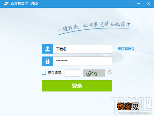 百度浏览器抢票专版怎么用