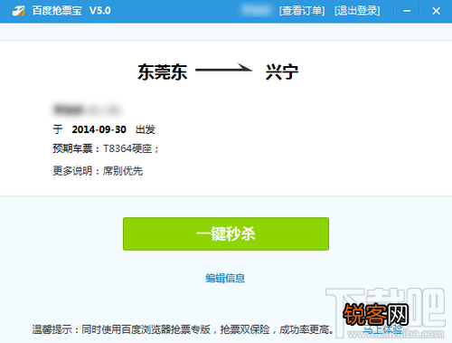 百度浏览器抢票专版怎么用
