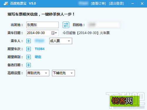 百度浏览器抢票专版怎么用