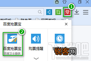 百度浏览器抢票专版怎么用