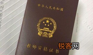 教师资格证面试成绩什么时候出 教师资格证面试成绩公布时间