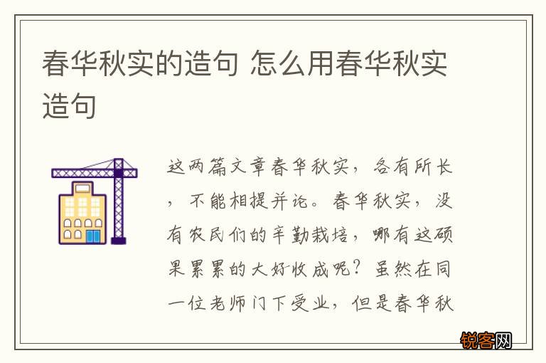 春华秋实的造句 怎么用春华秋实造句