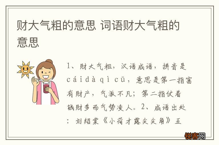 财大气粗的意思 词语财大气粗的意思