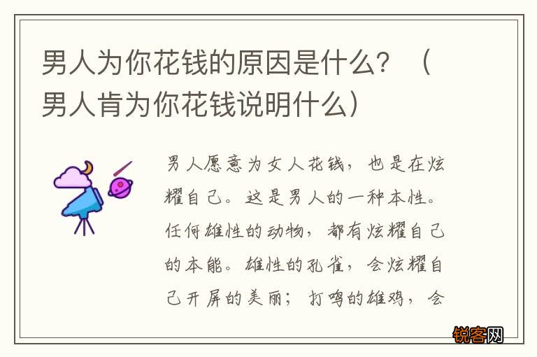 男人肯为你花钱说明什么 男人为你花钱的原因是什么？
