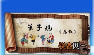 弟子规的全文 弟子规全文欣赏