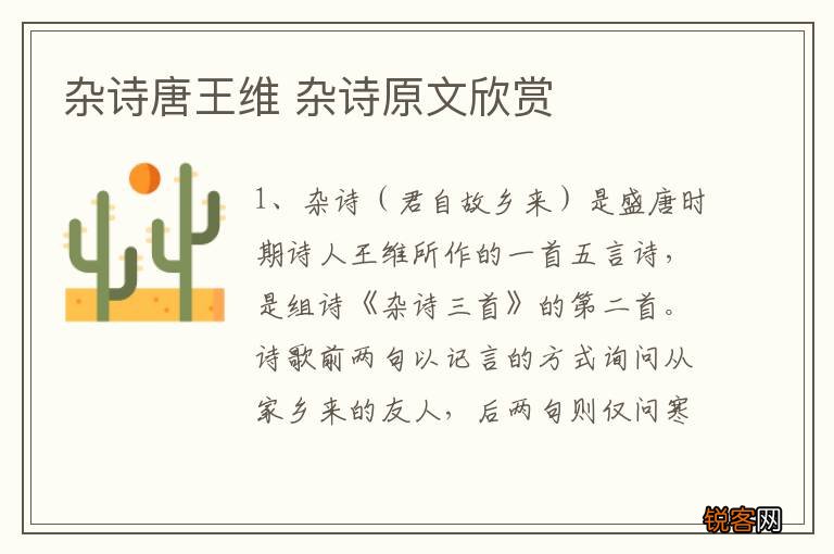 杂诗唐王维 杂诗原文欣赏
