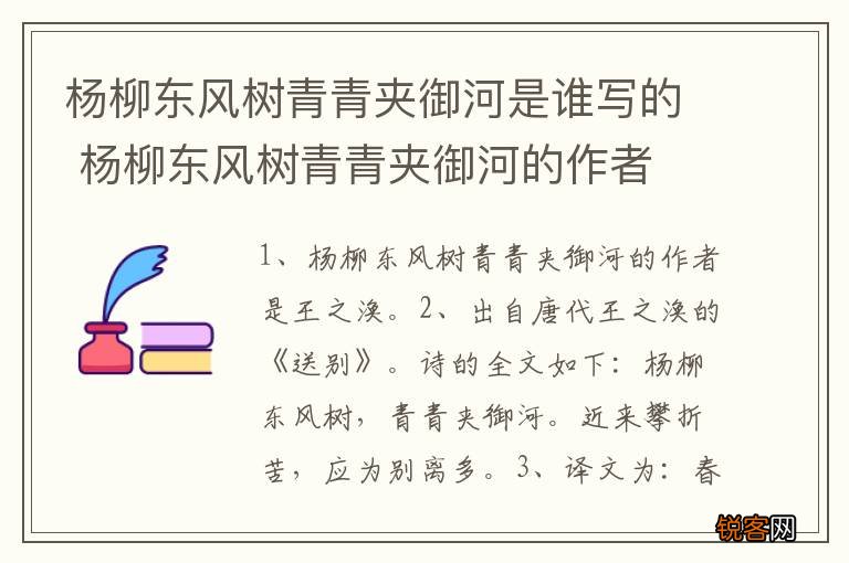 杨柳东风树青青夹御河是谁写的 杨柳东风树青青夹御河的作者