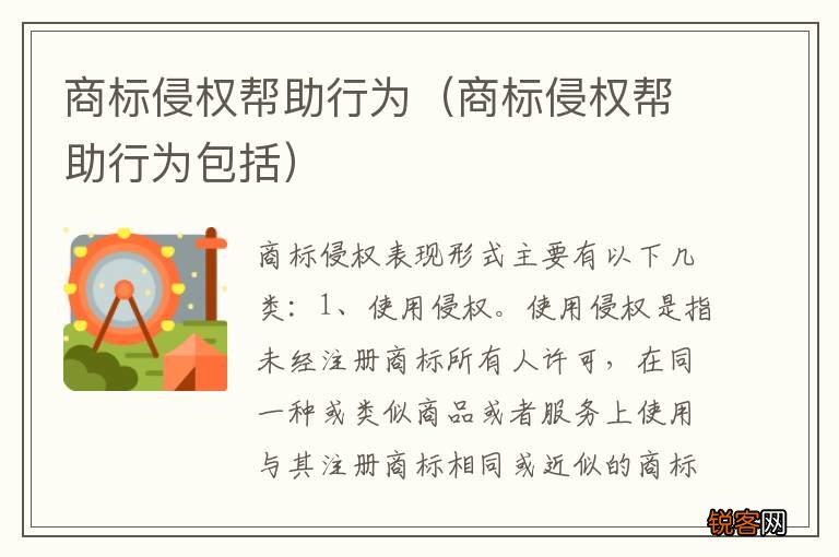 商标侵权帮助行为包括 商标侵权帮助行为